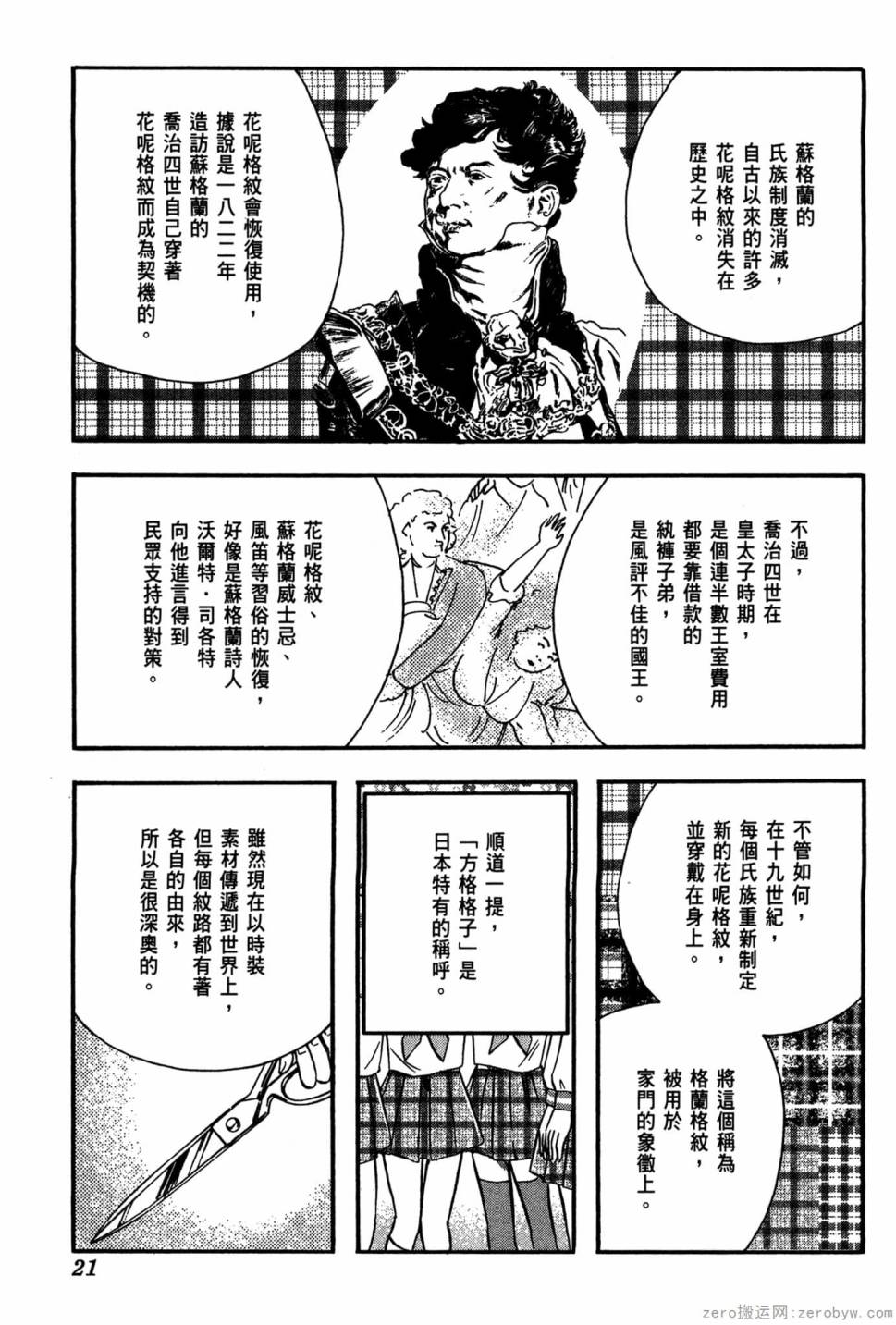 國王的裁縫師 - 第17卷(1/4) - 6