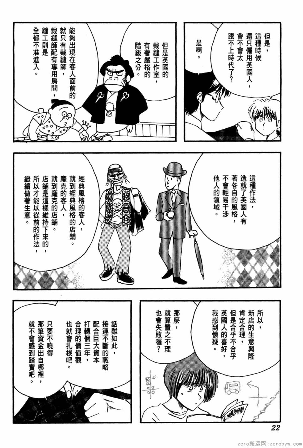 國王的裁縫師 - 第17卷(1/4) - 7