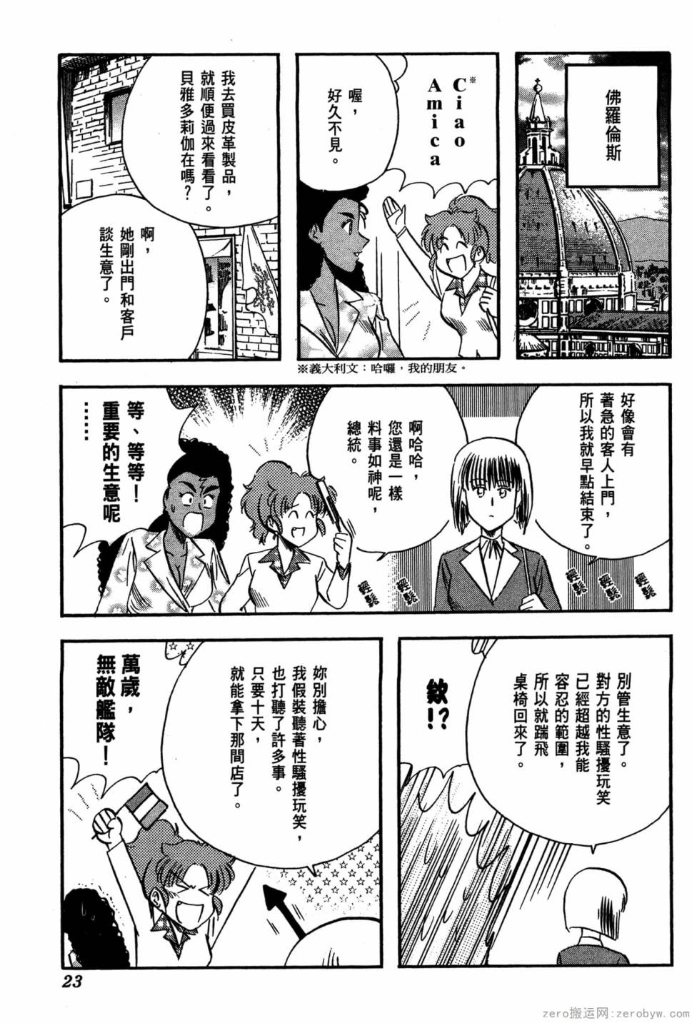 國王的裁縫師 - 第17卷(1/4) - 8