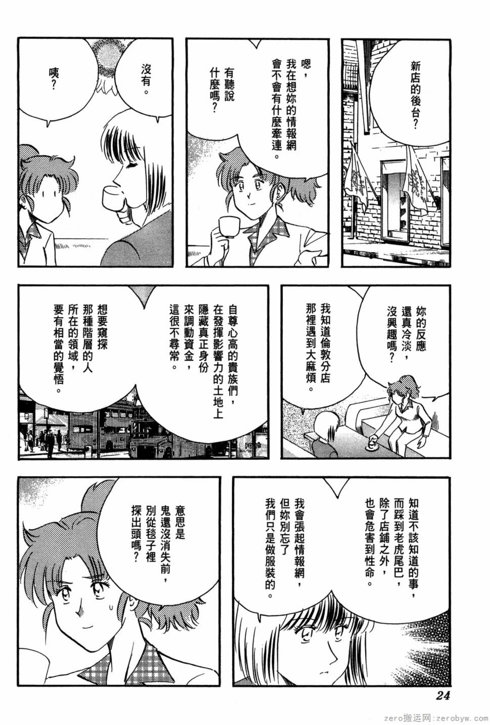 國王的裁縫師 - 第17卷(1/4) - 1