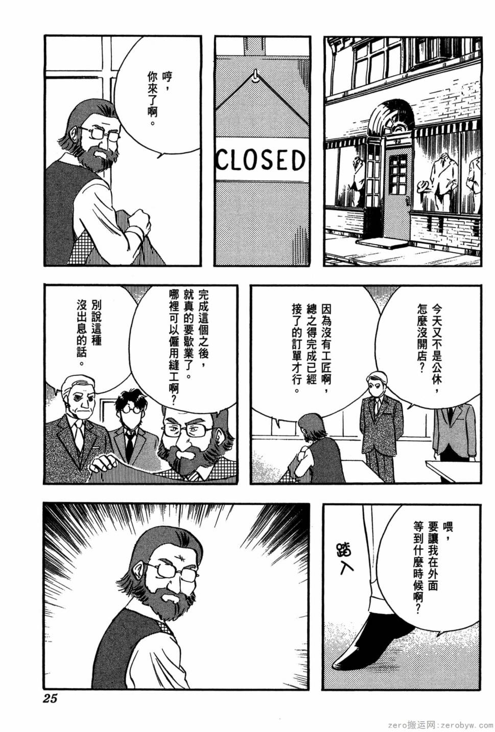 國王的裁縫師 - 第17卷(1/4) - 2