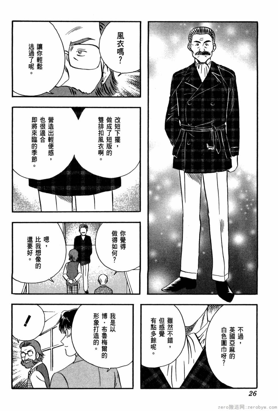 國王的裁縫師 - 第17卷(1/4) - 3