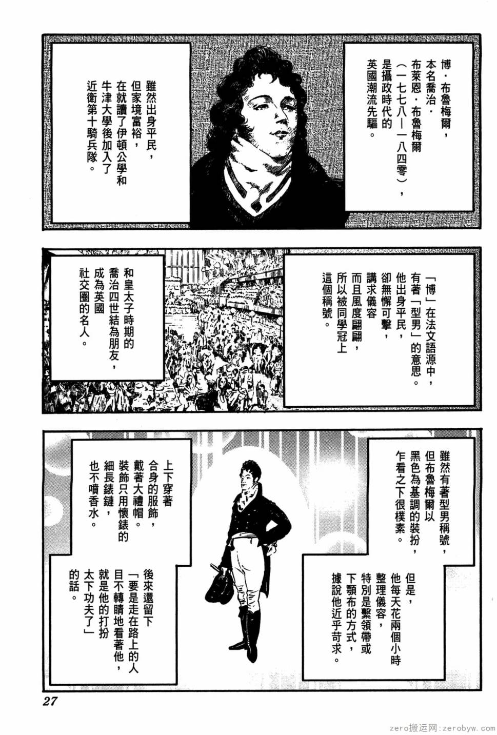 國王的裁縫師 - 第17卷(1/4) - 4