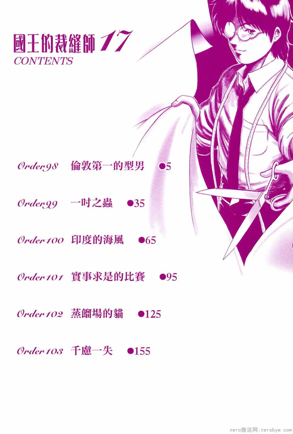 國王的裁縫師 - 第17卷(1/4) - 3