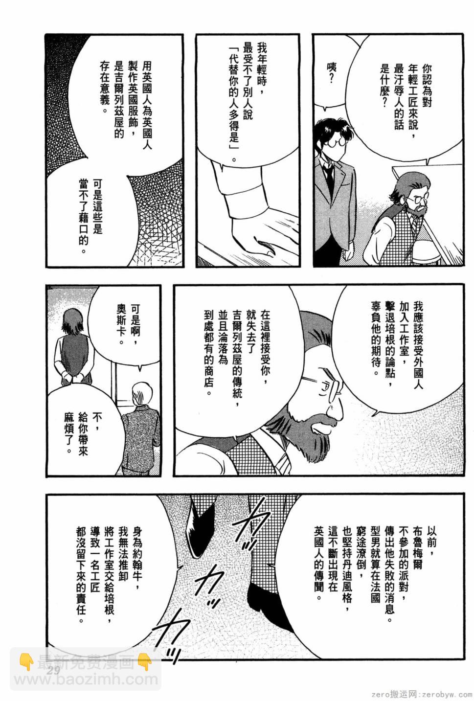 國王的裁縫師 - 第17卷(1/4) - 6