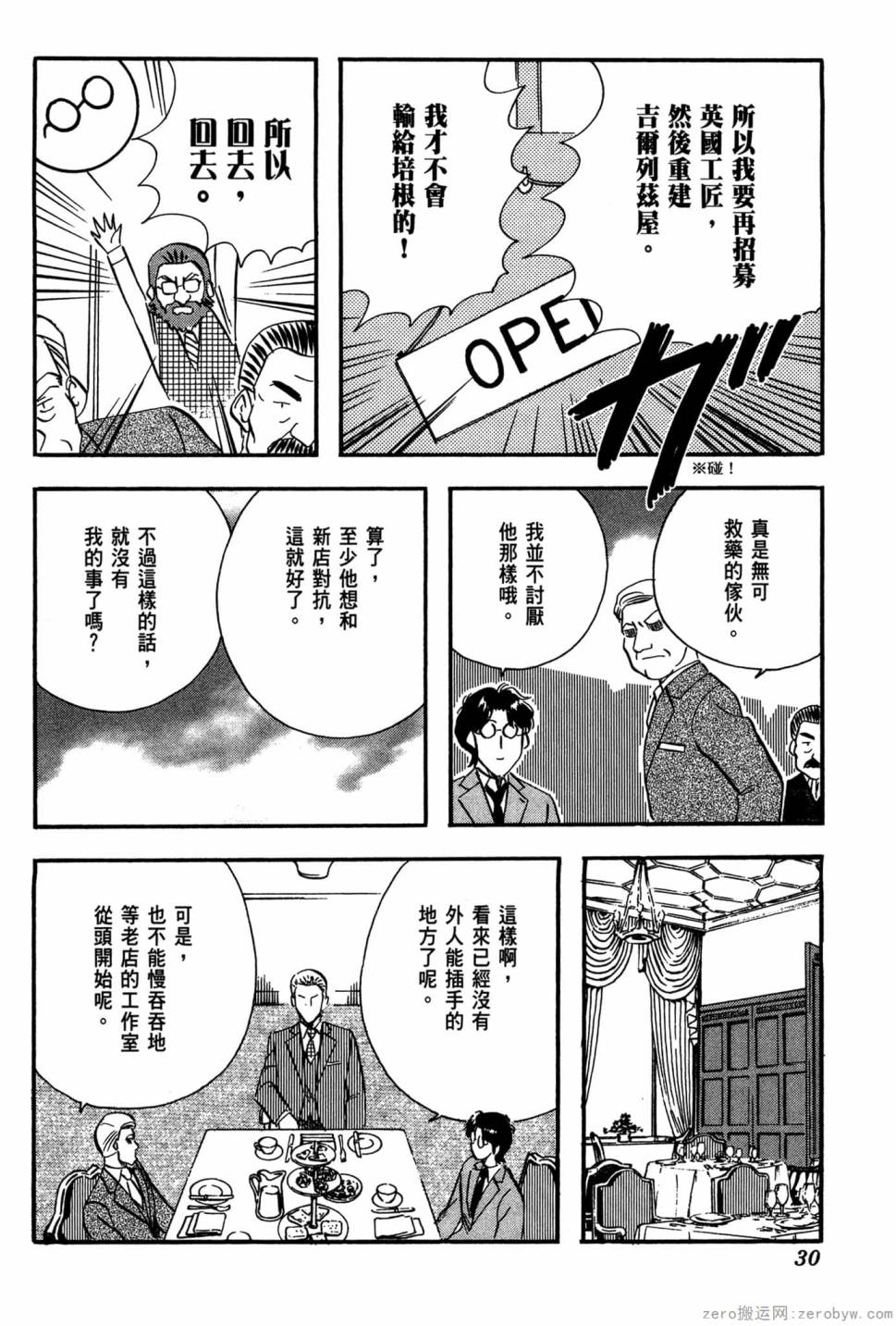 國王的裁縫師 - 第17卷(1/4) - 7