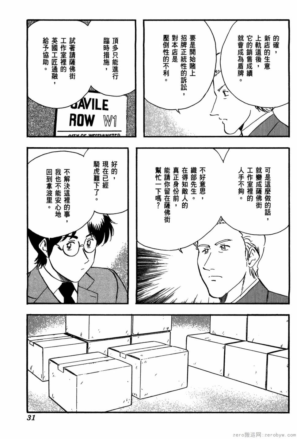 國王的裁縫師 - 第17卷(1/4) - 8