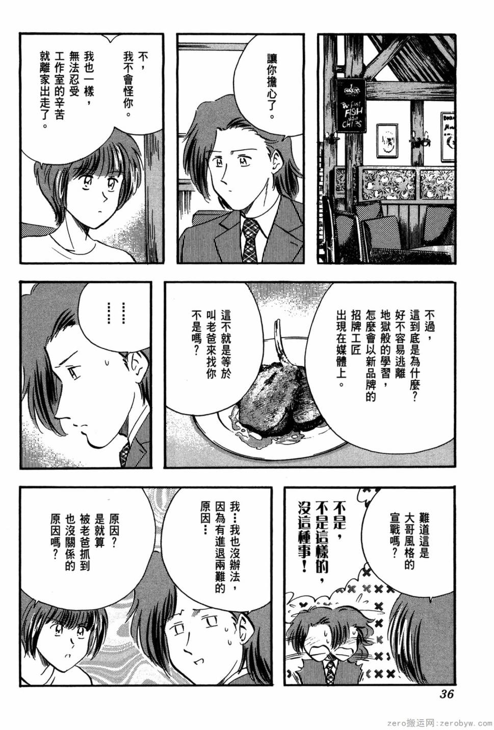 國王的裁縫師 - 第17卷(1/4) - 5