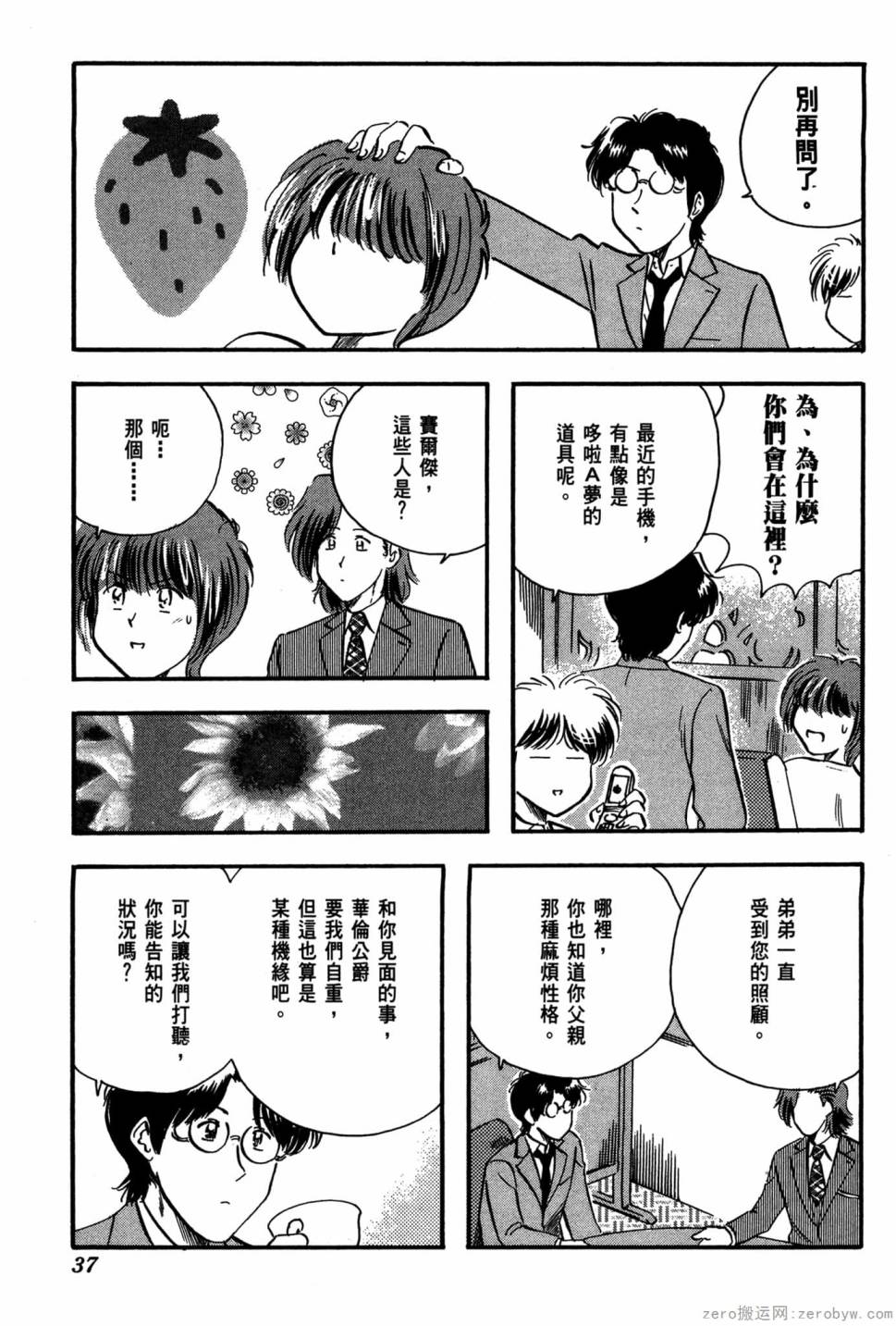 國王的裁縫師 - 第17卷(1/4) - 6