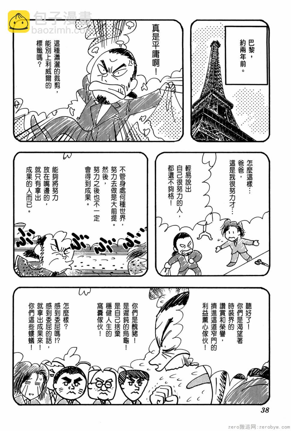 國王的裁縫師 - 第17卷(1/4) - 7