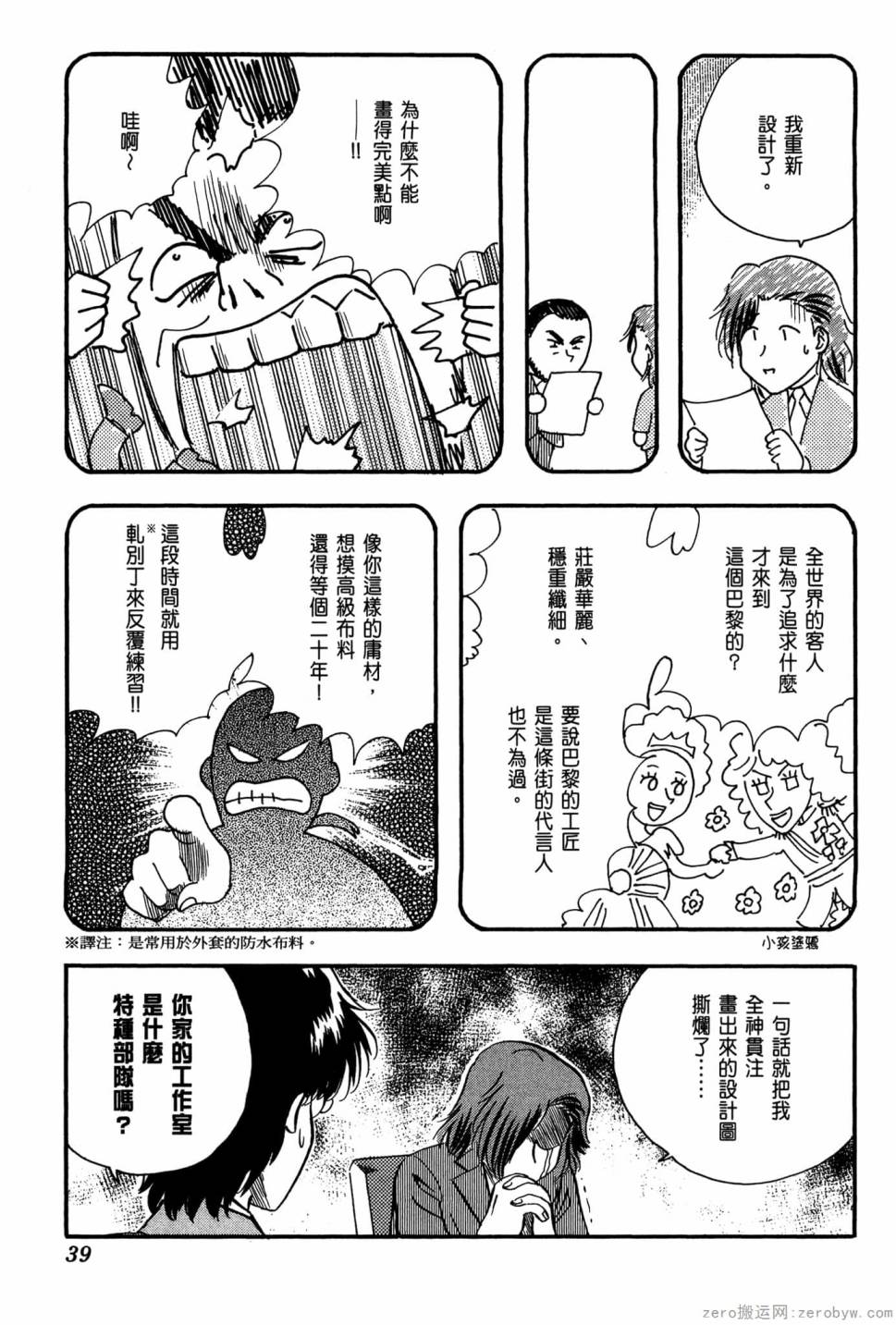 國王的裁縫師 - 第17卷(1/4) - 8
