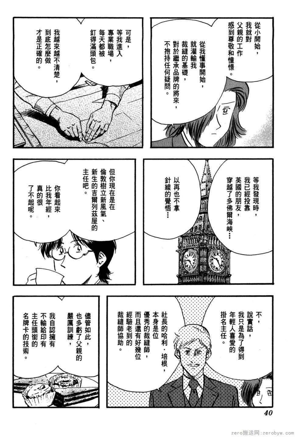 國王的裁縫師 - 第17卷(1/4) - 1