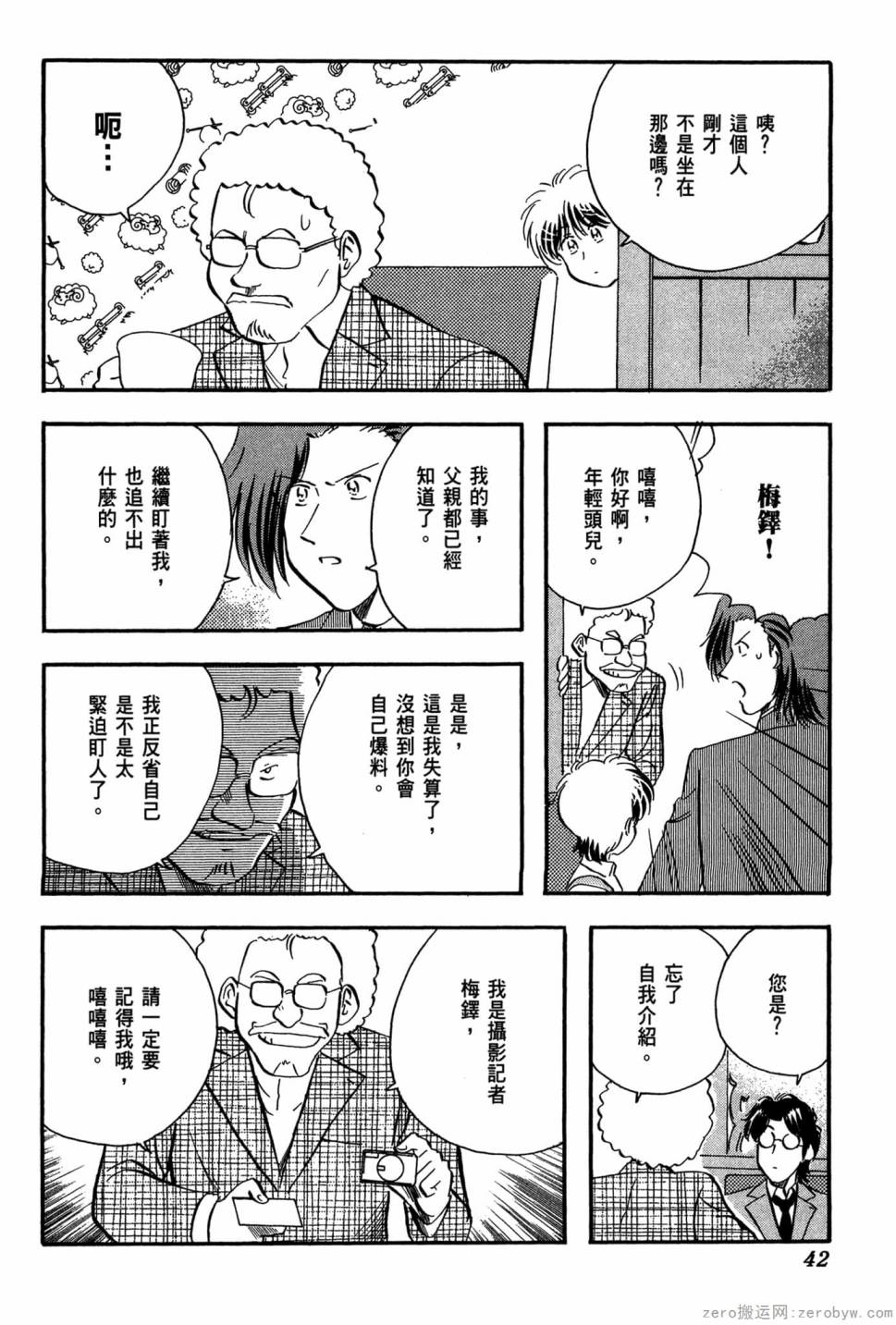 國王的裁縫師 - 第17卷(1/4) - 3