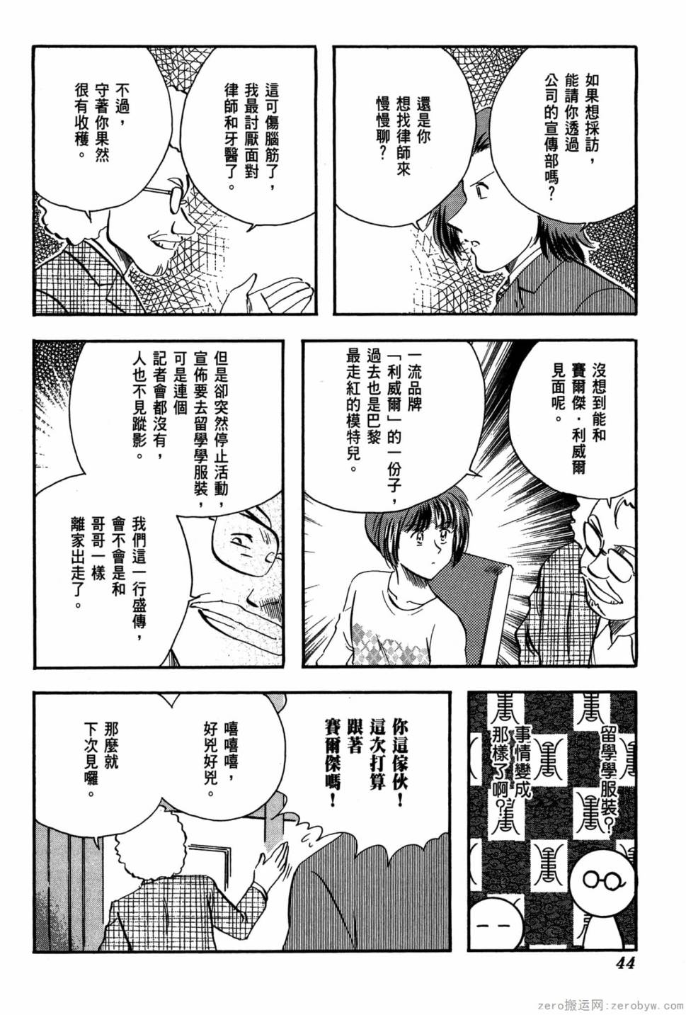 國王的裁縫師 - 第17卷(1/4) - 5