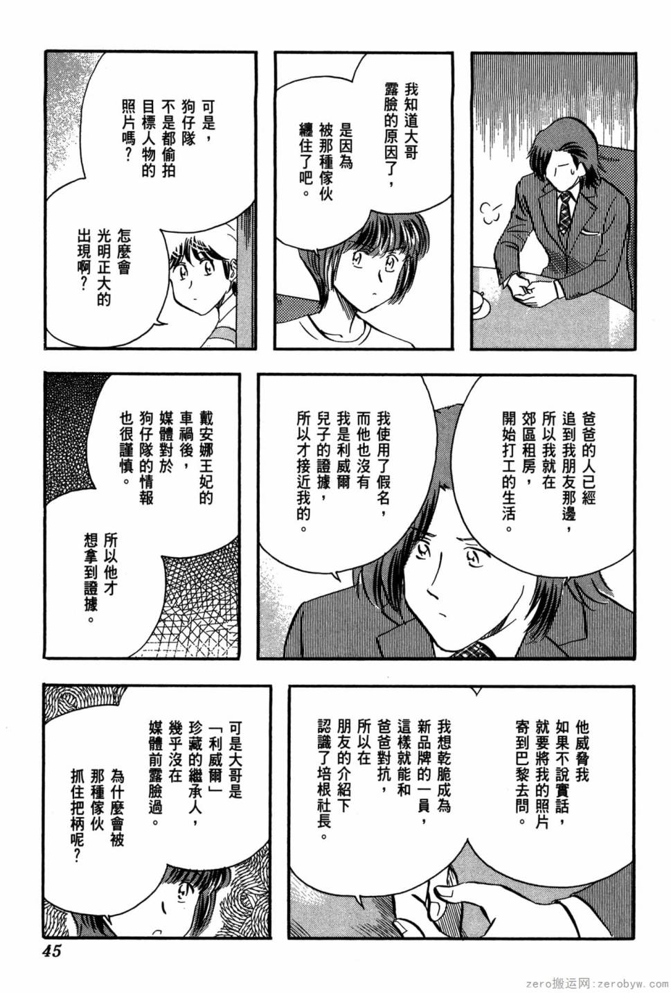 國王的裁縫師 - 第17卷(1/4) - 6