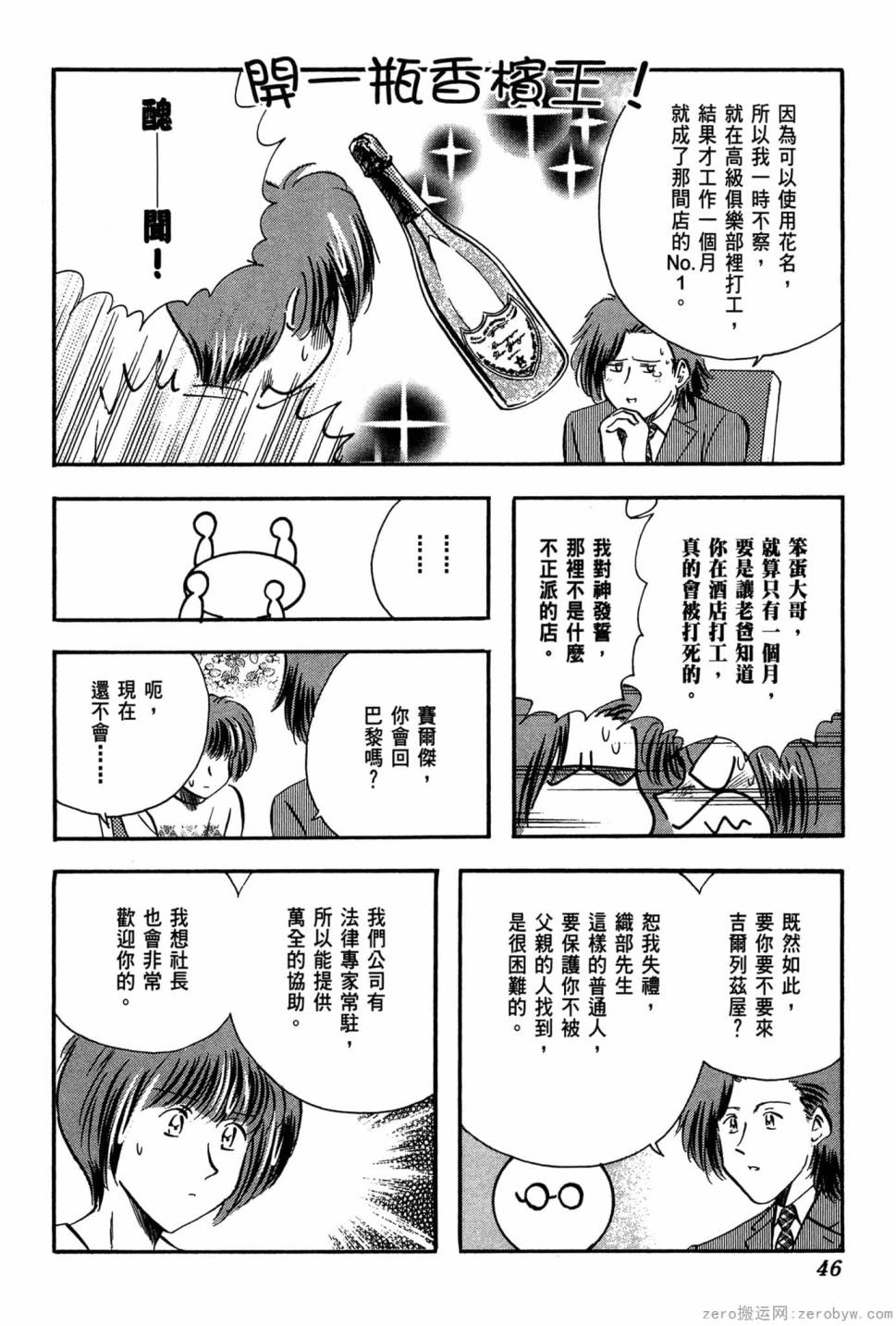 國王的裁縫師 - 第17卷(1/4) - 7