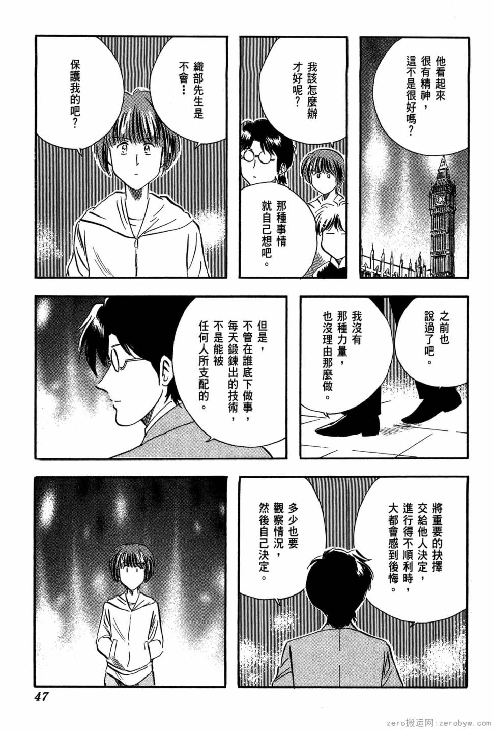 國王的裁縫師 - 第17卷(1/4) - 8