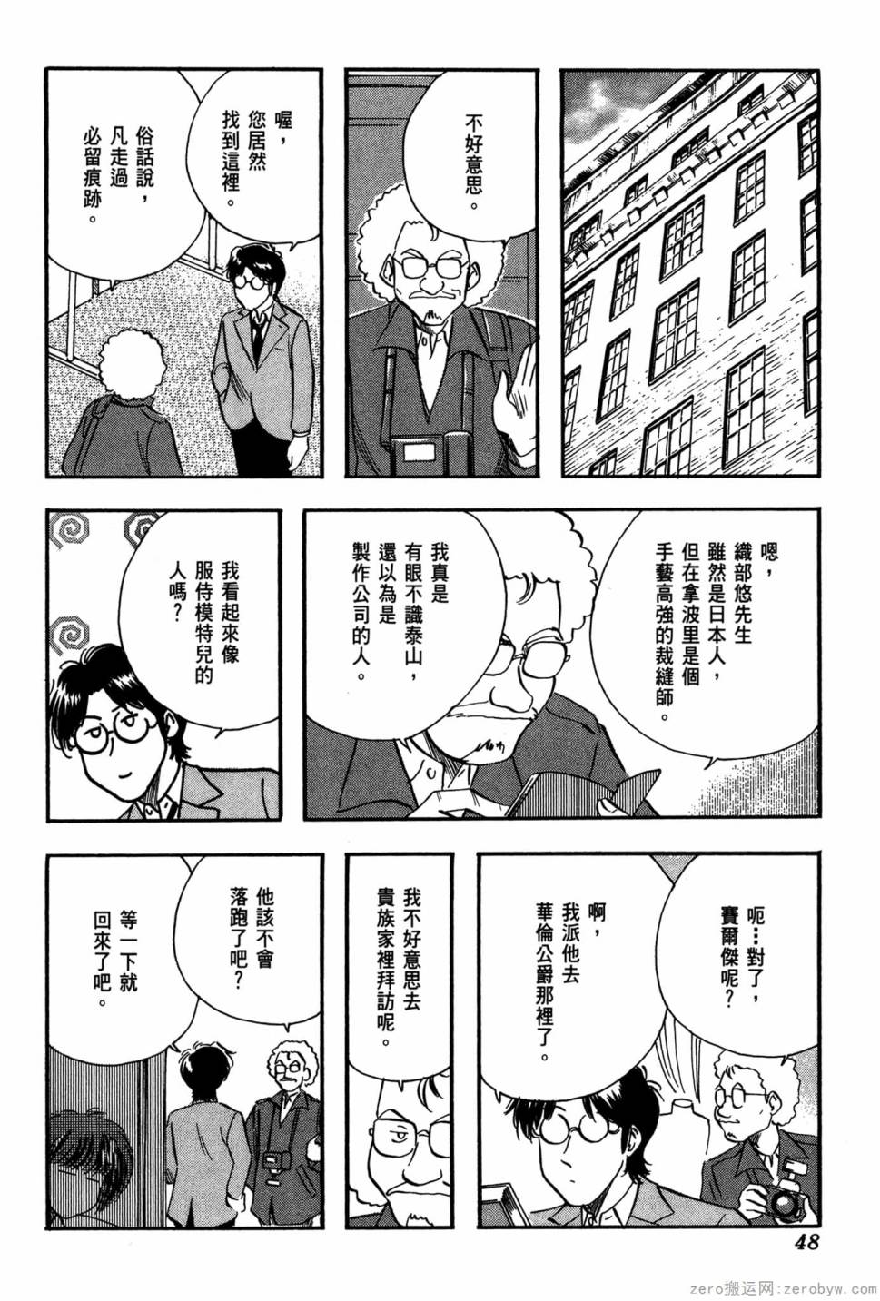 國王的裁縫師 - 第17卷(1/4) - 1