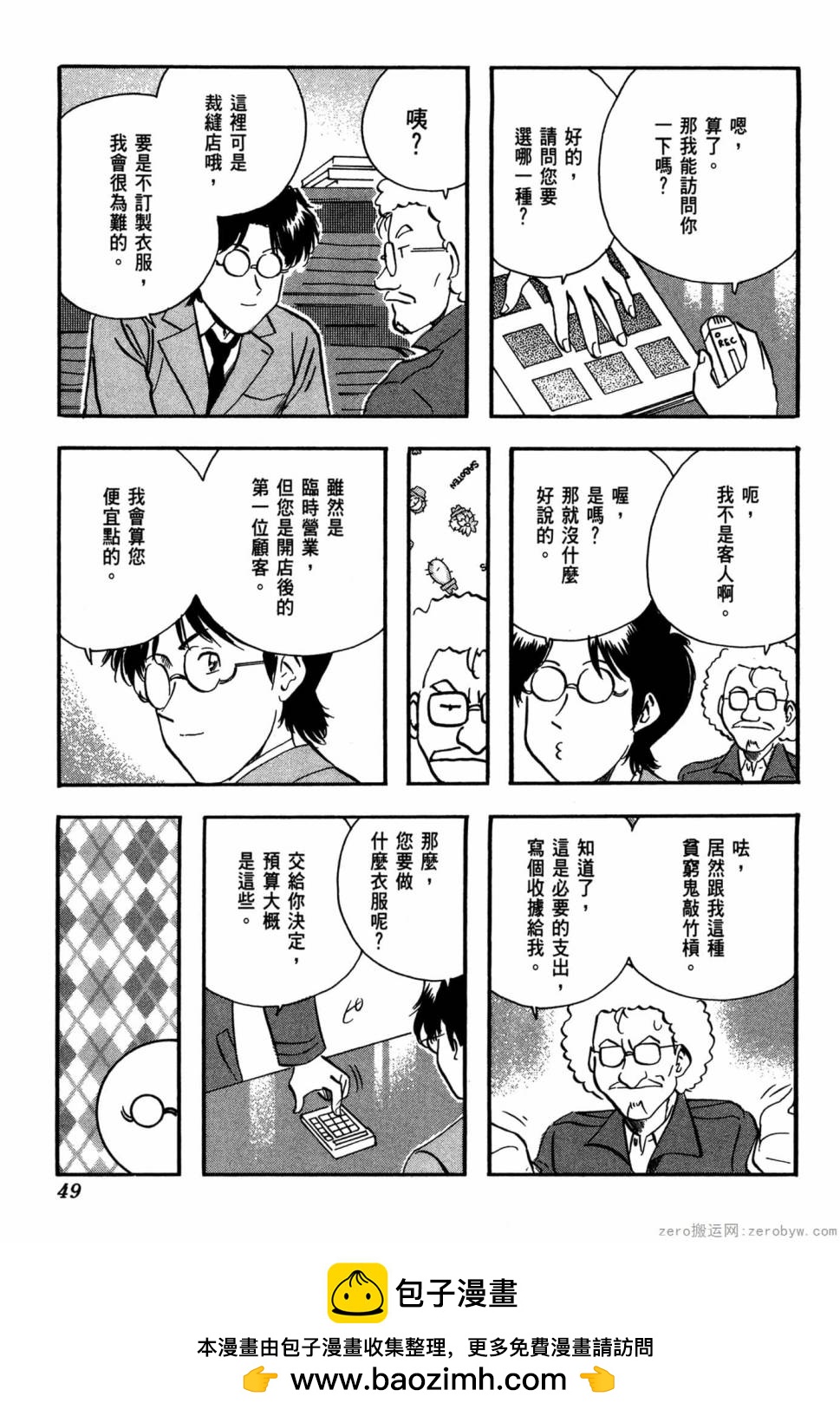 國王的裁縫師 - 第17卷(1/4) - 2
