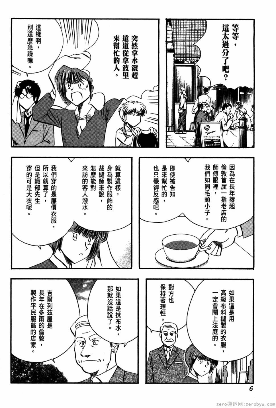 國王的裁縫師 - 第17卷(1/4) - 7