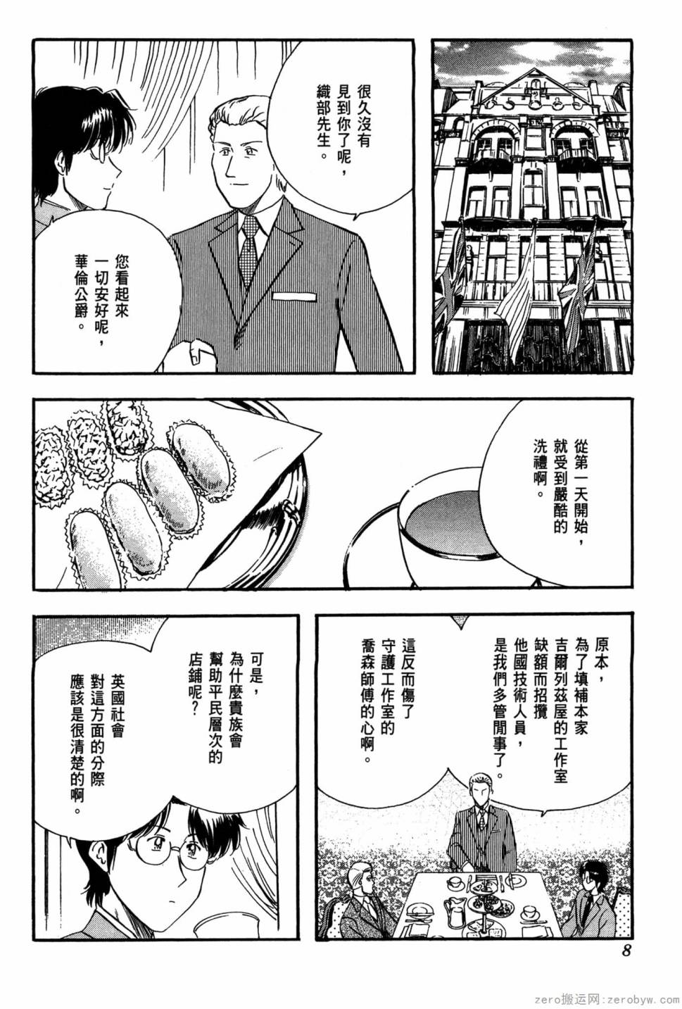 國王的裁縫師 - 第17卷(1/4) - 1