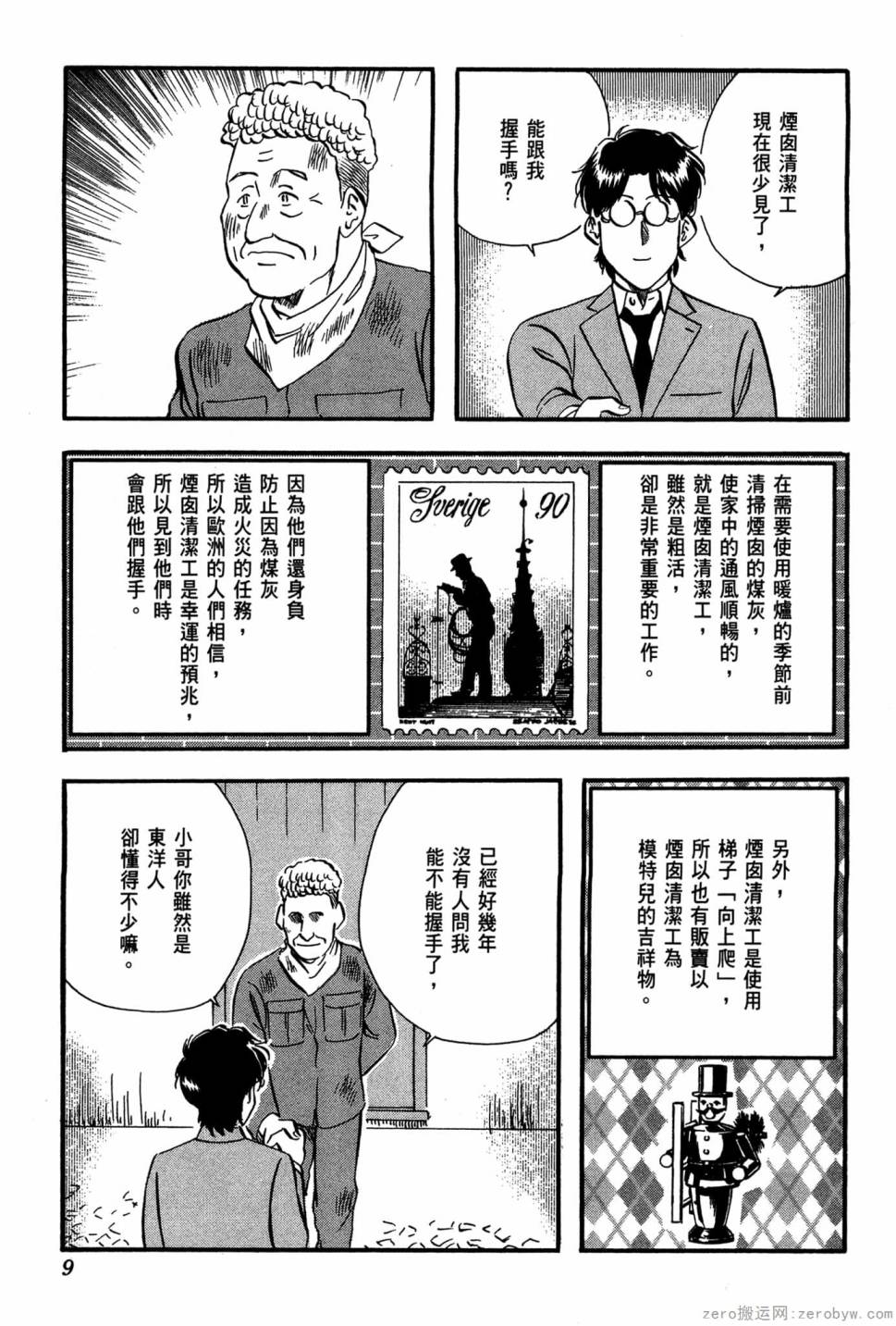 國王的裁縫師 - 第19卷(1/4) - 2