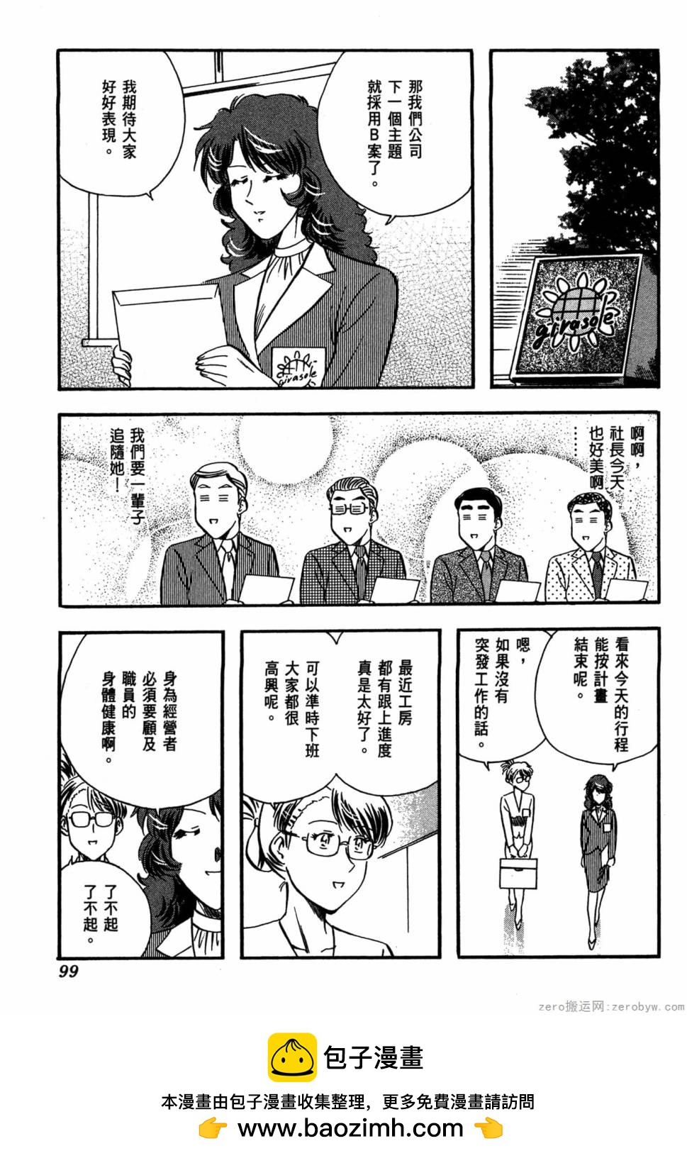 國王的裁縫師 - 第19卷(2/4) - 6