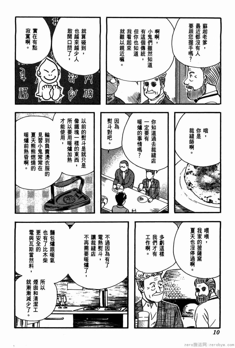 國王的裁縫師 - 第19卷(1/4) - 3