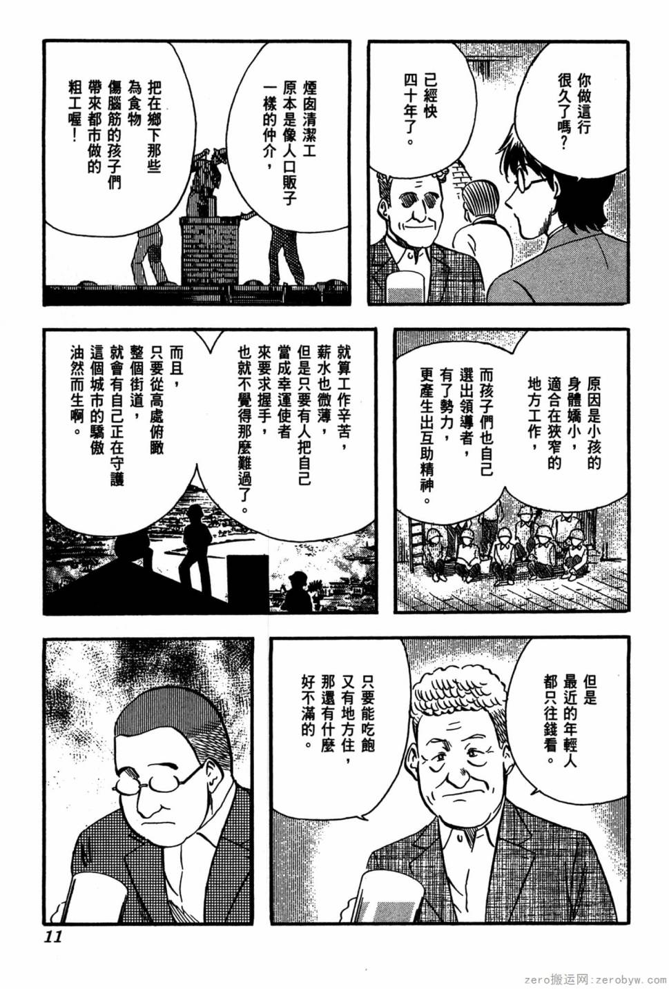 國王的裁縫師 - 第19卷(1/4) - 4