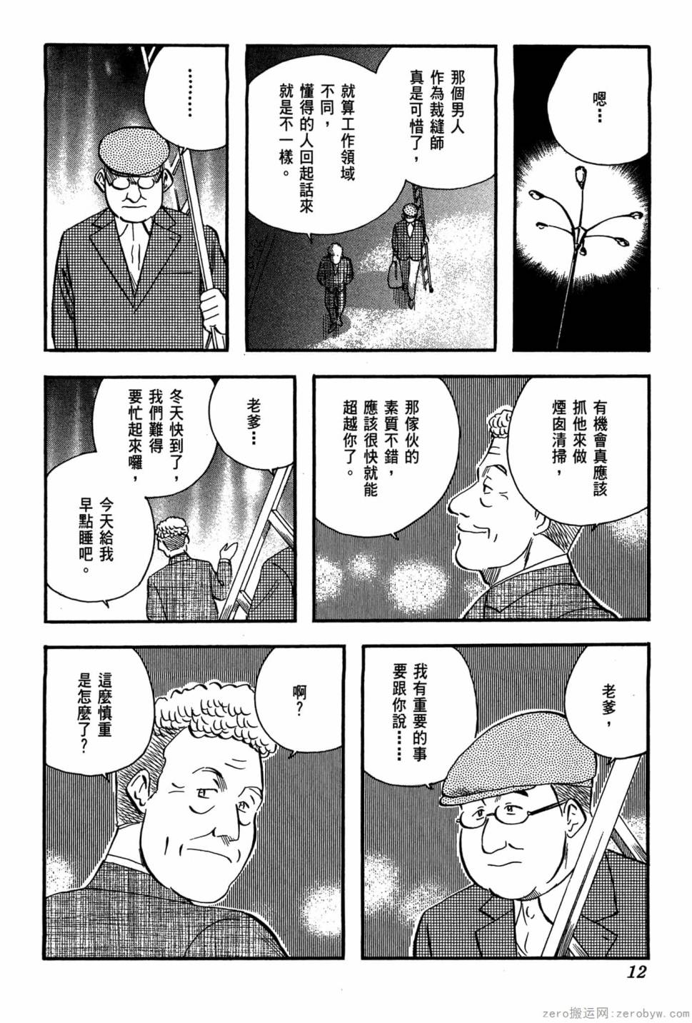 國王的裁縫師 - 第19卷(1/4) - 5