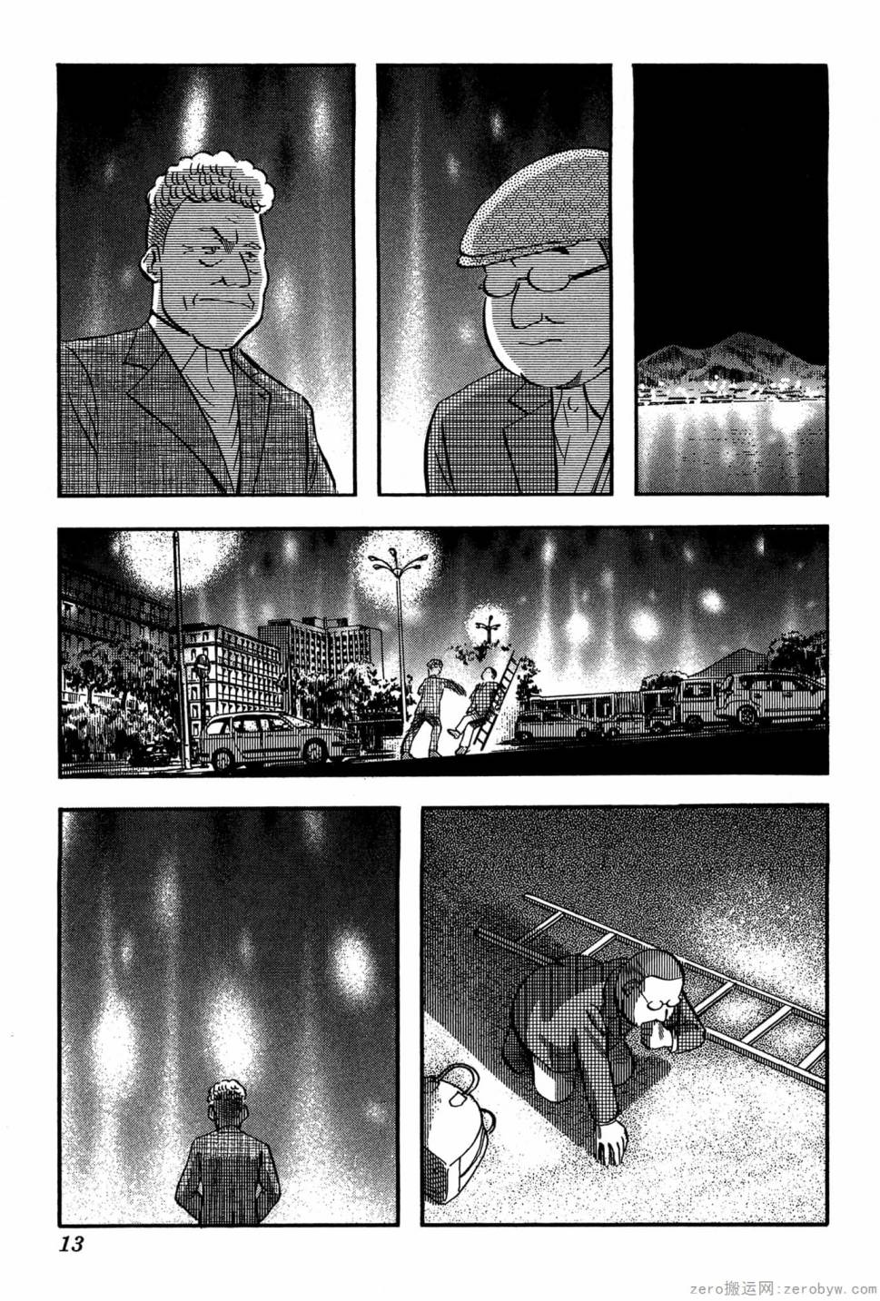 國王的裁縫師 - 第19卷(1/4) - 6