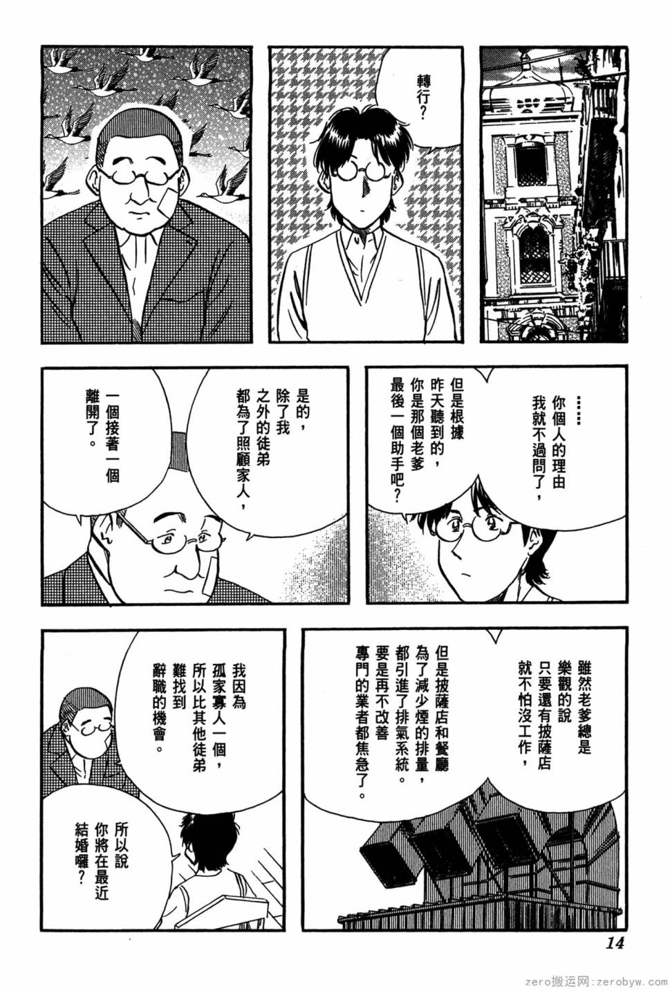 國王的裁縫師 - 第19卷(1/4) - 7