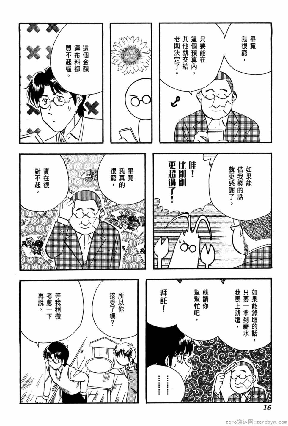 國王的裁縫師 - 第19卷(1/4) - 1