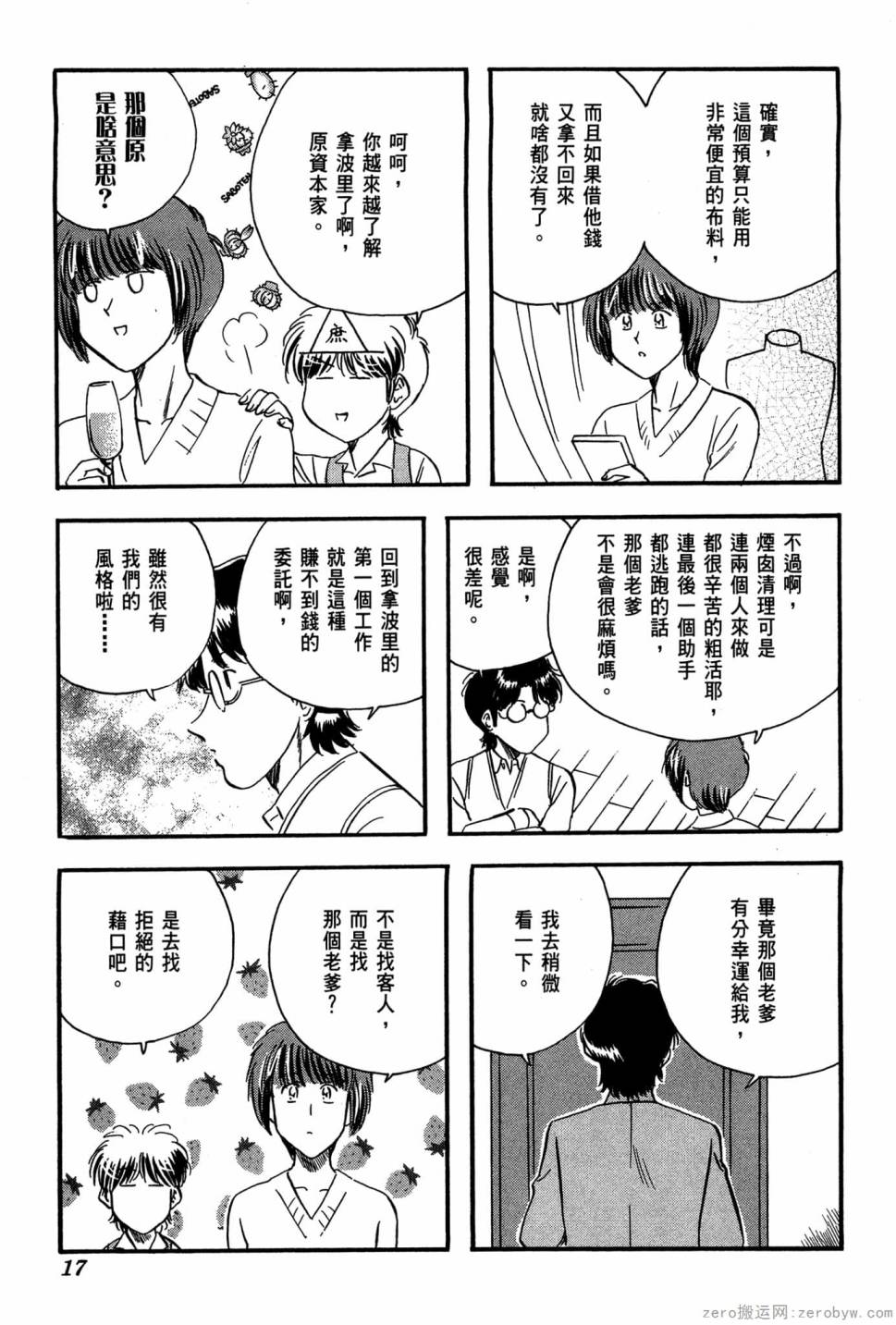 國王的裁縫師 - 第19卷(1/4) - 2