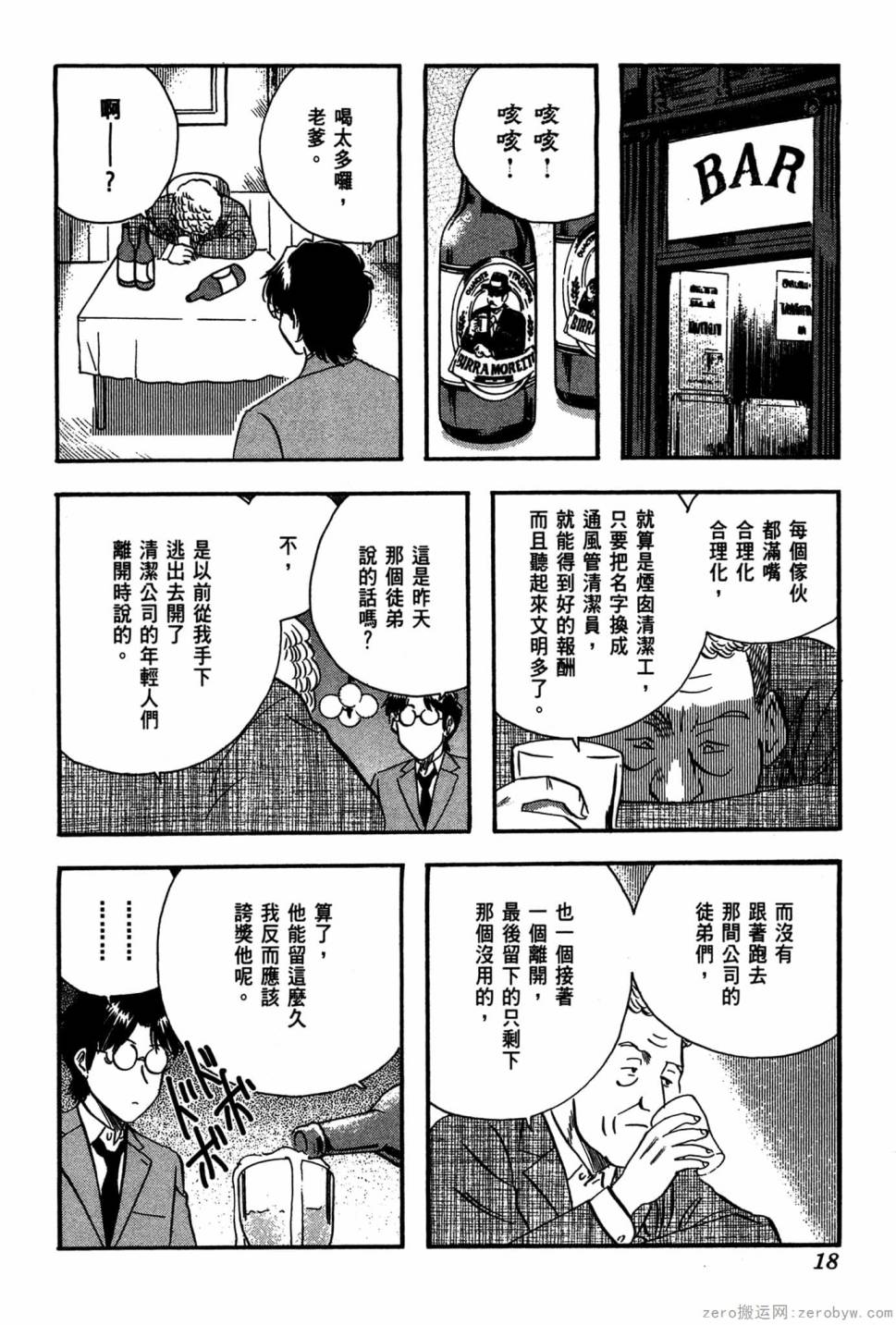 國王的裁縫師 - 第19卷(1/4) - 3