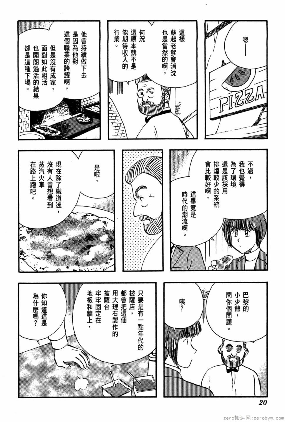 國王的裁縫師 - 第19卷(1/4) - 5
