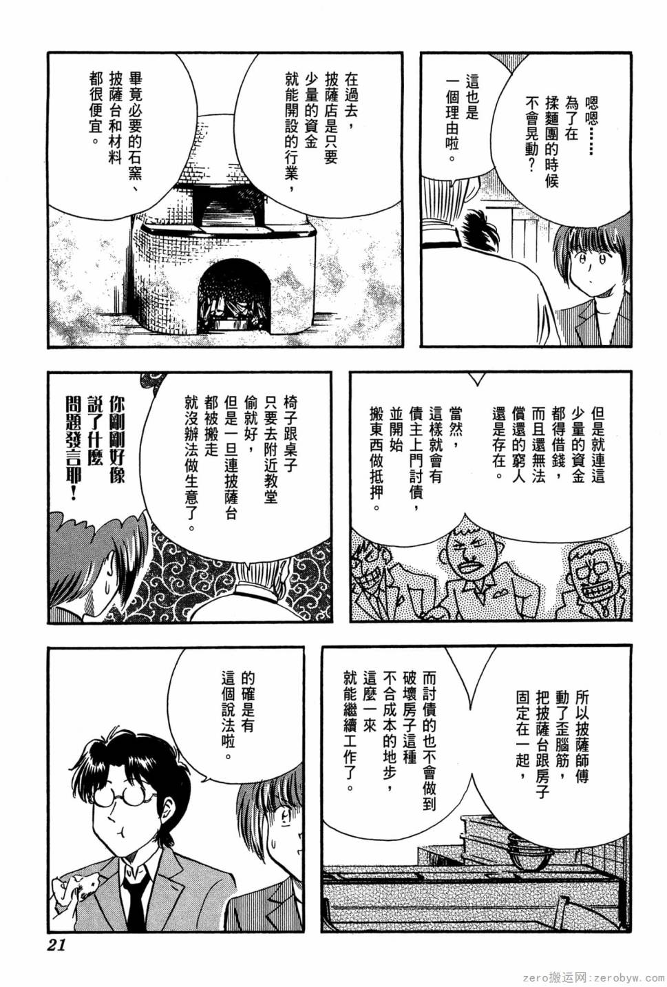 國王的裁縫師 - 第19卷(1/4) - 6