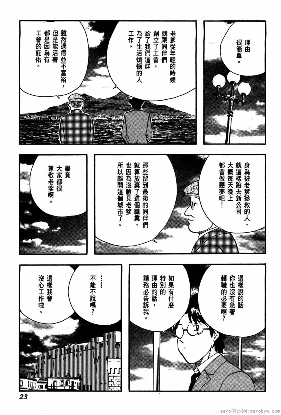 國王的裁縫師 - 第19卷(1/4) - 8