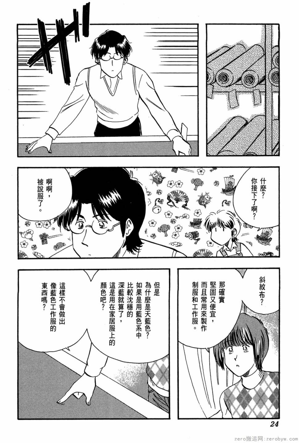 國王的裁縫師 - 第19卷(1/4) - 1
