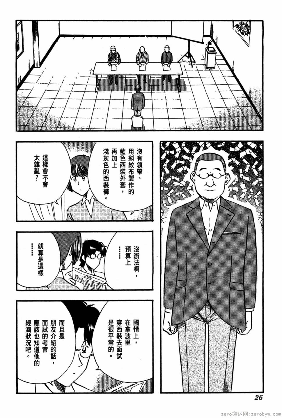 國王的裁縫師 - 第19卷(1/4) - 3