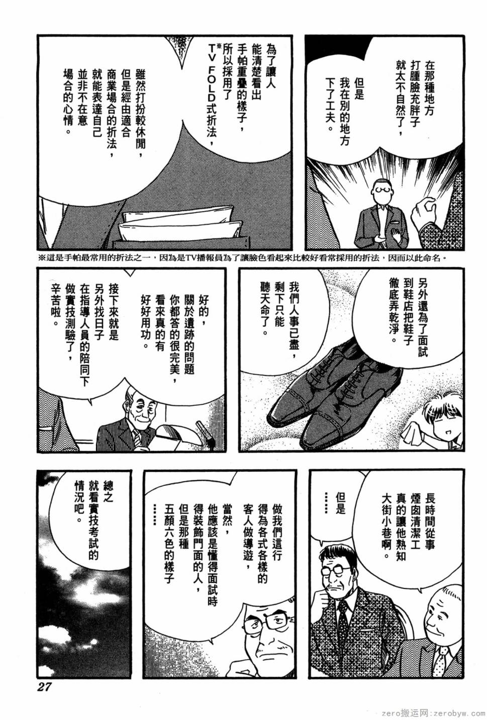 國王的裁縫師 - 第19卷(1/4) - 4
