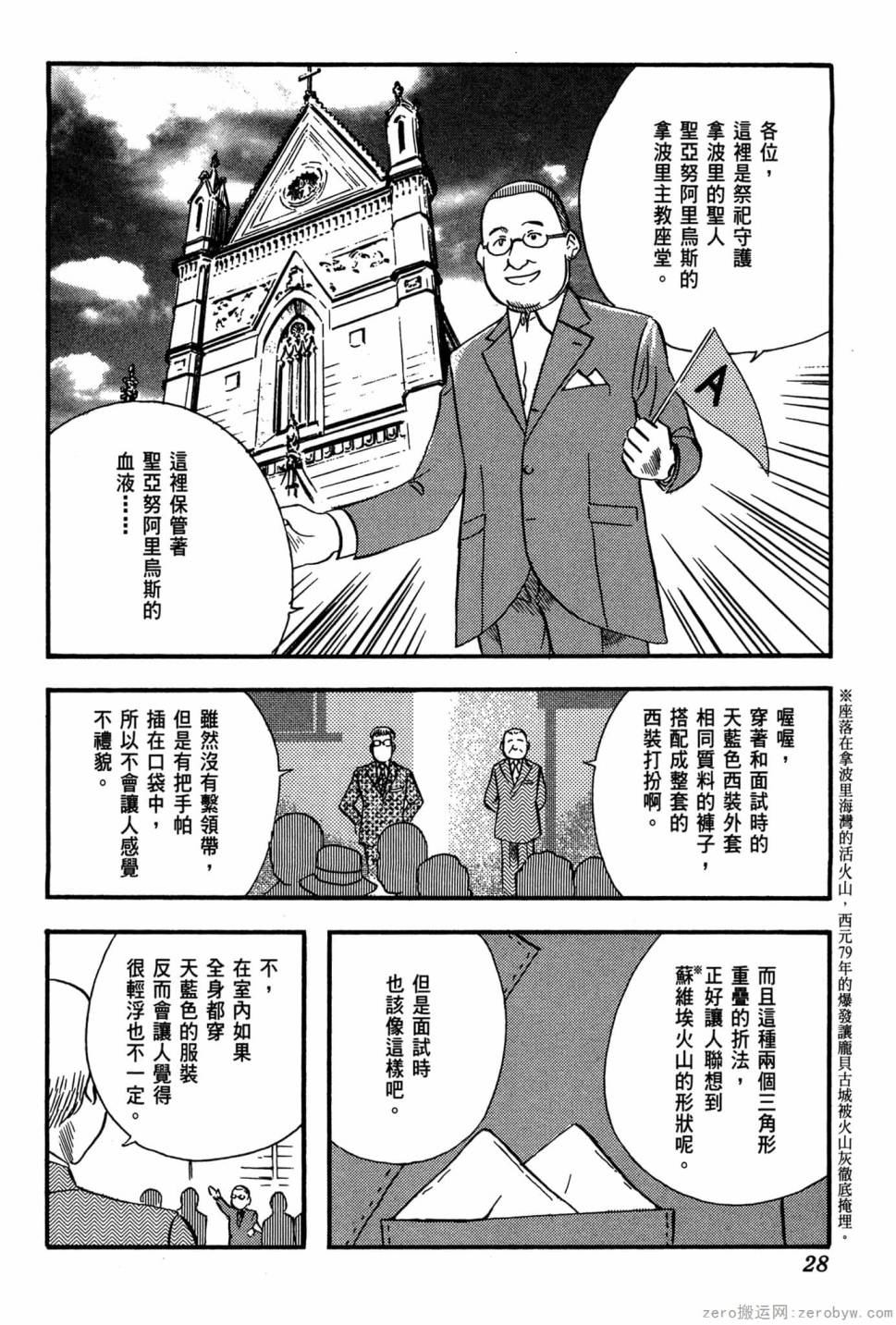 國王的裁縫師 - 第19卷(1/4) - 5