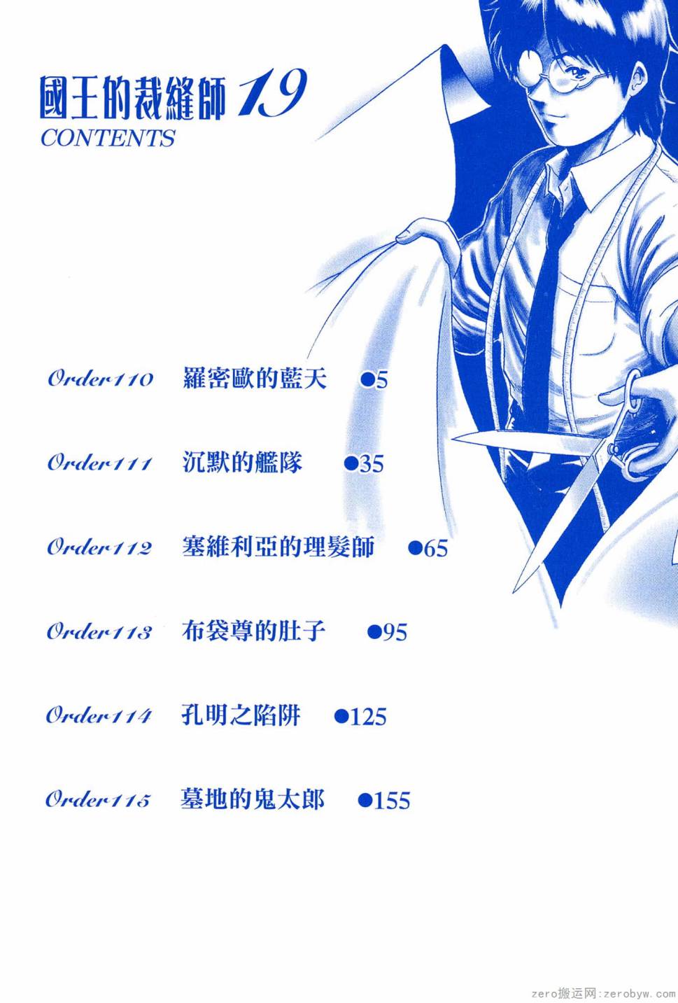 國王的裁縫師 - 第19卷(1/4) - 3