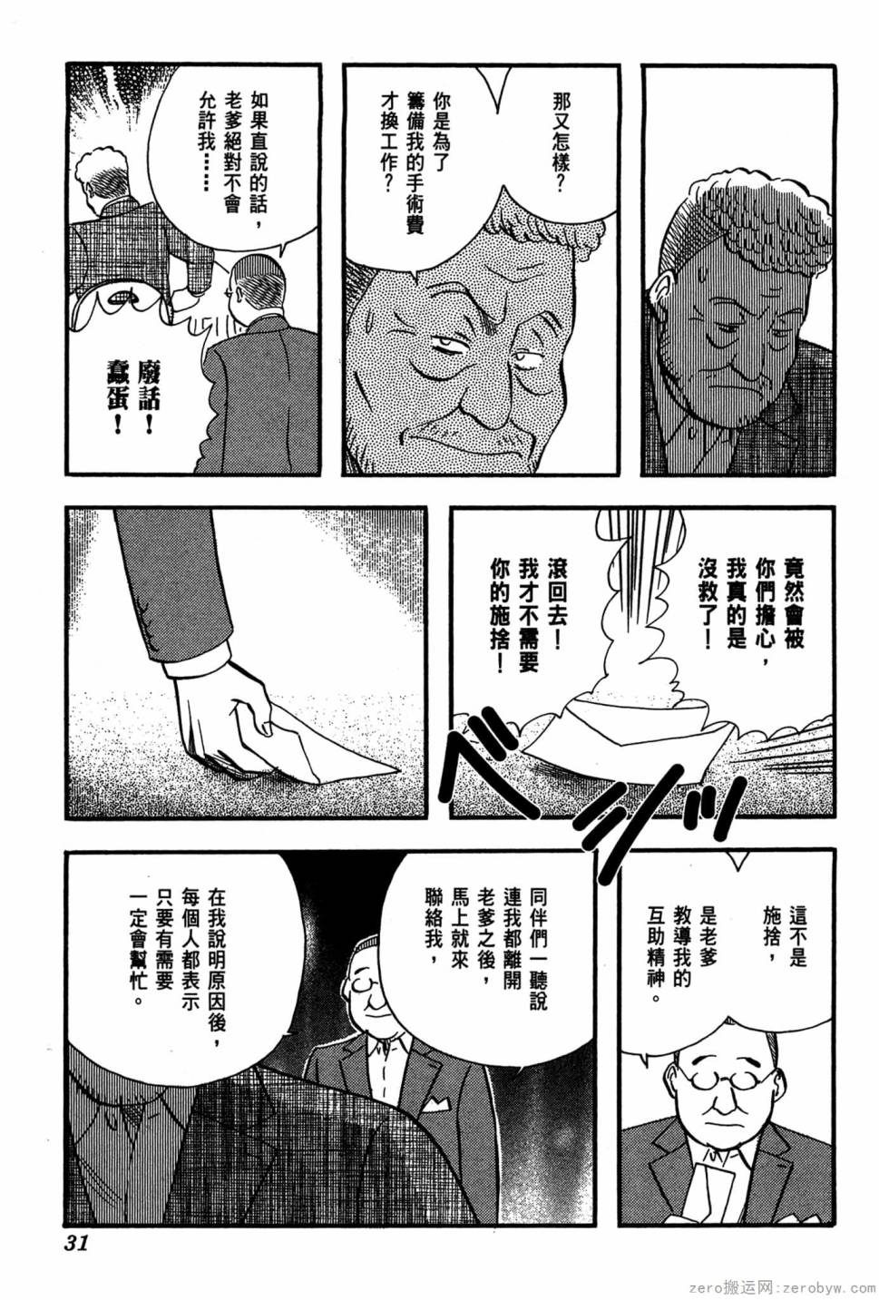 國王的裁縫師 - 第19卷(1/4) - 8