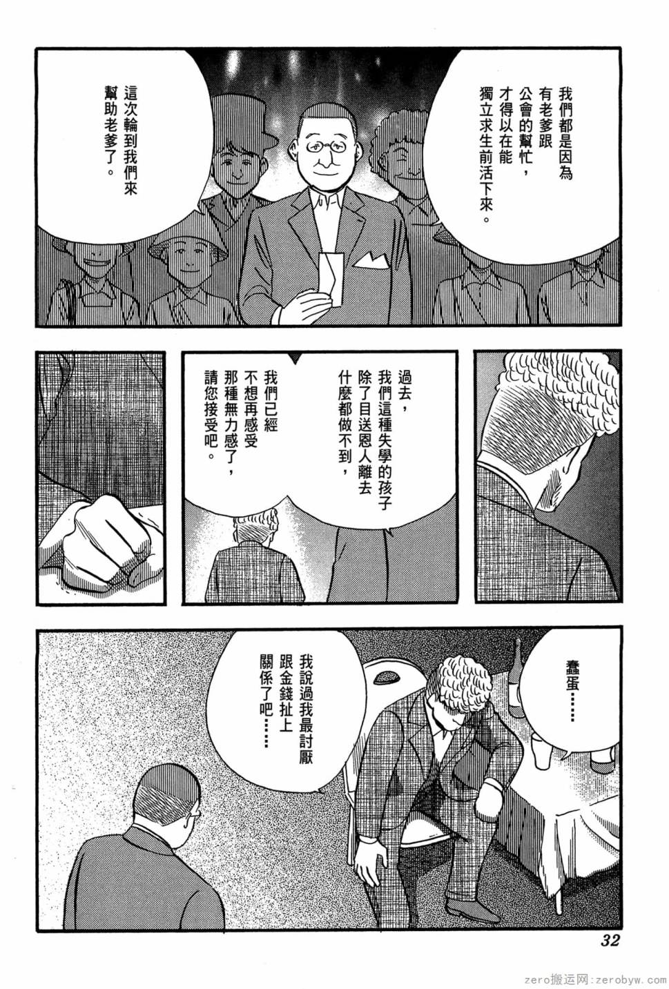 國王的裁縫師 - 第19卷(1/4) - 1