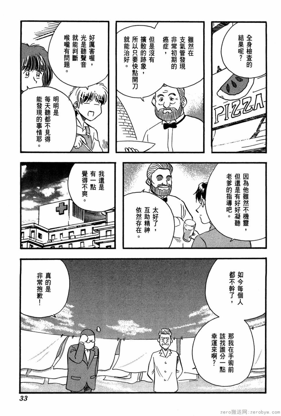 國王的裁縫師 - 第19卷(1/4) - 2