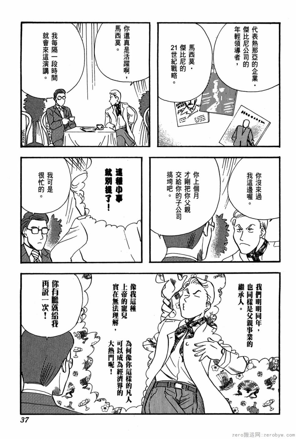 國王的裁縫師 - 第19卷(1/4) - 6