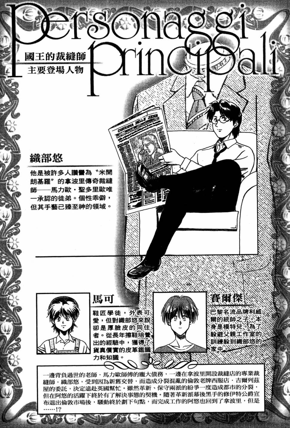 國王的裁縫師 - 第19卷(1/4) - 4