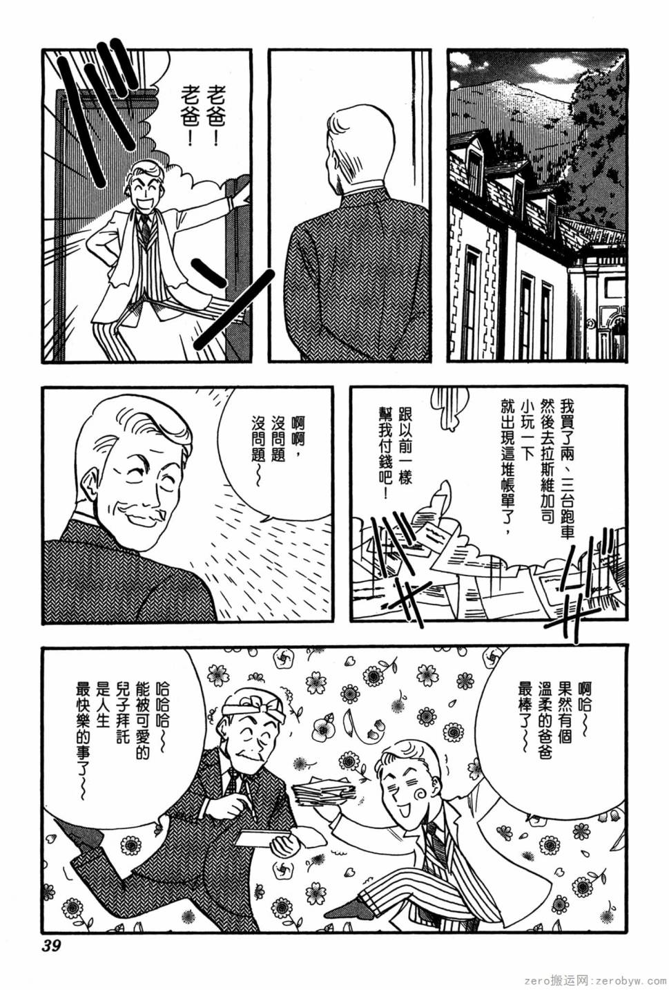 國王的裁縫師 - 第19卷(1/4) - 8