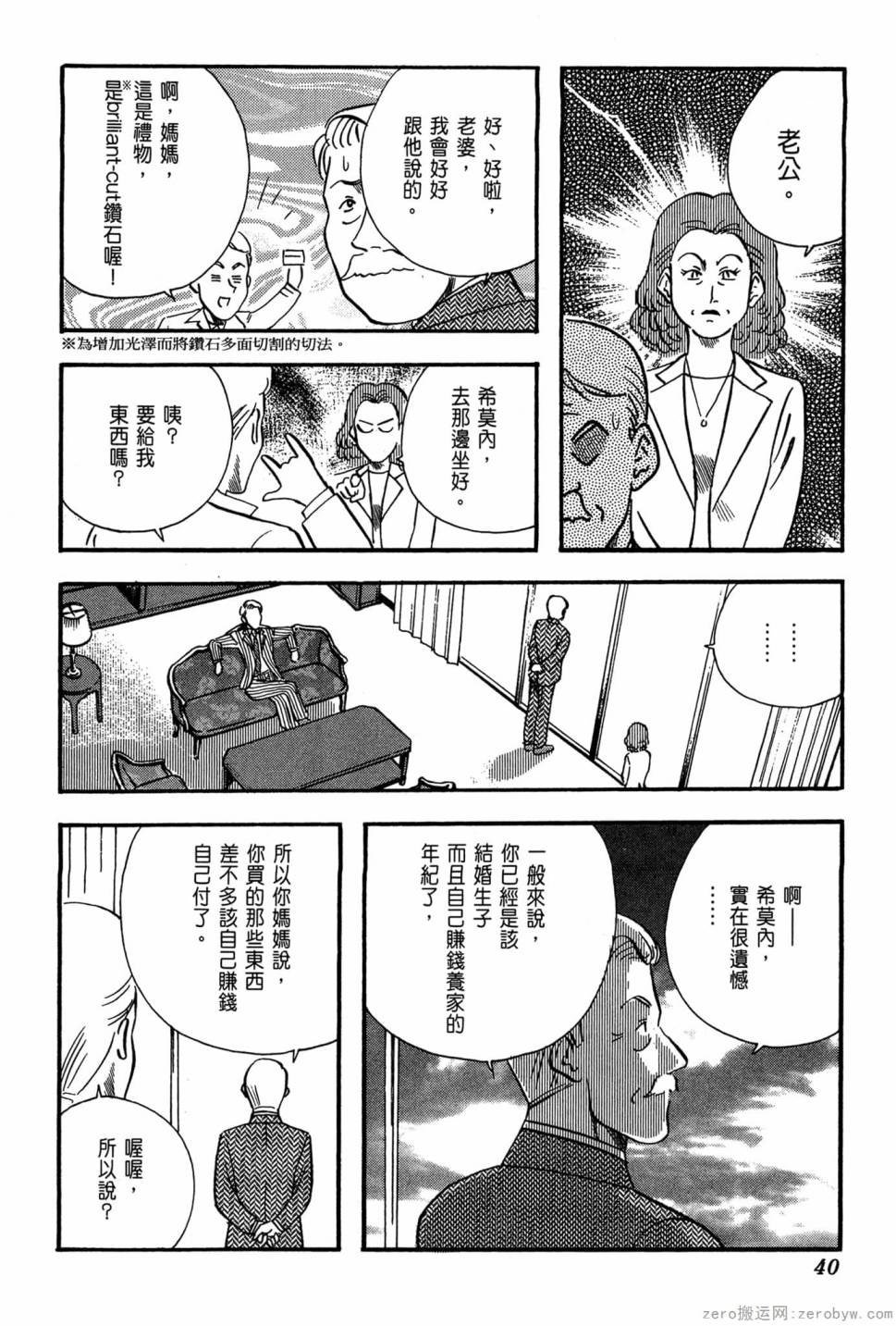 國王的裁縫師 - 第19卷(1/4) - 1